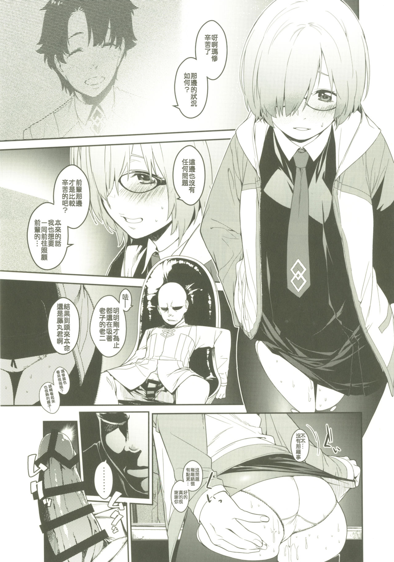 Shielder ni mo Aru Jakuten 2 page 7 full
