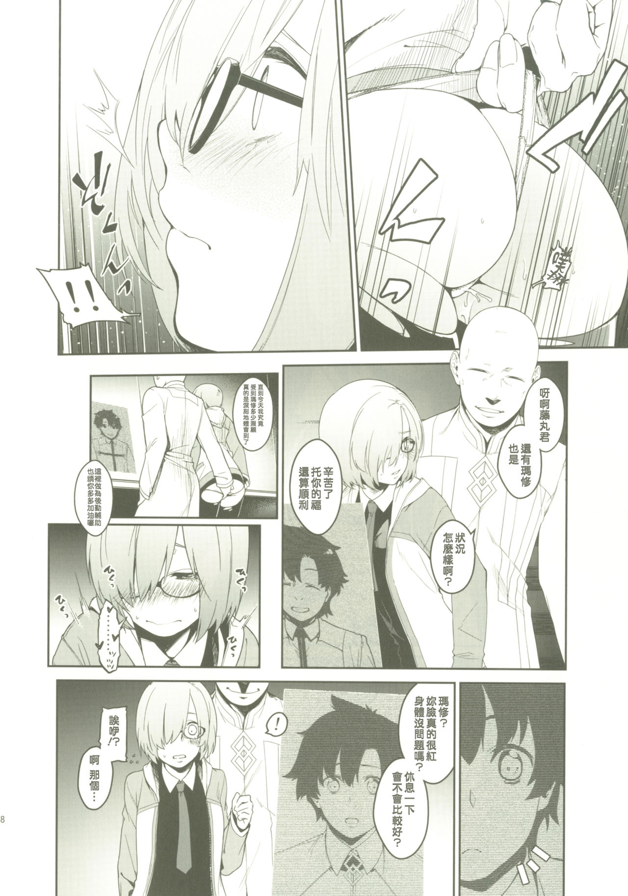 Shielder ni mo Aru Jakuten 2 page 8 full