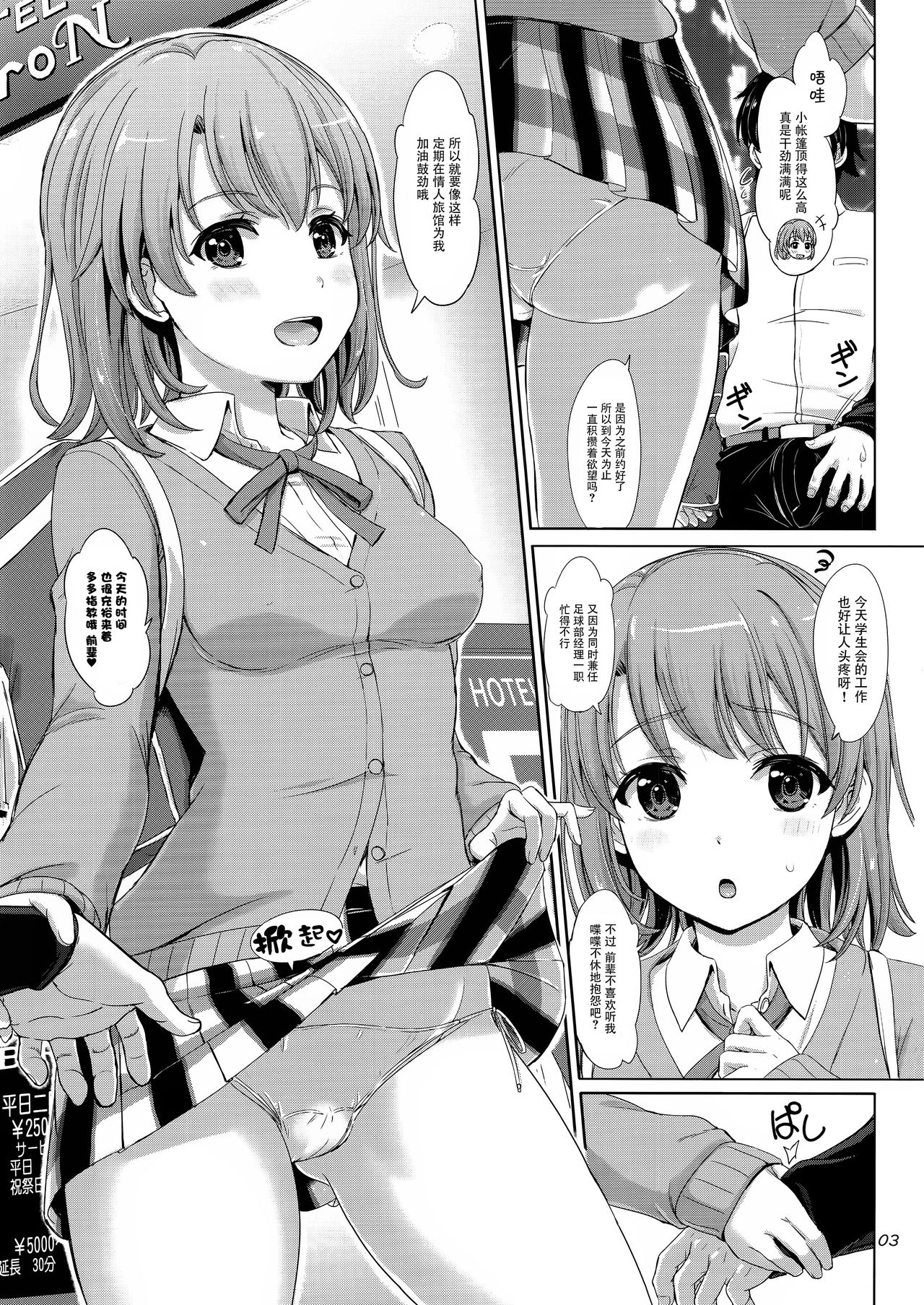 Onozuto, Isshiki Iroha wa Micchaku Shitekuru. page 4 full