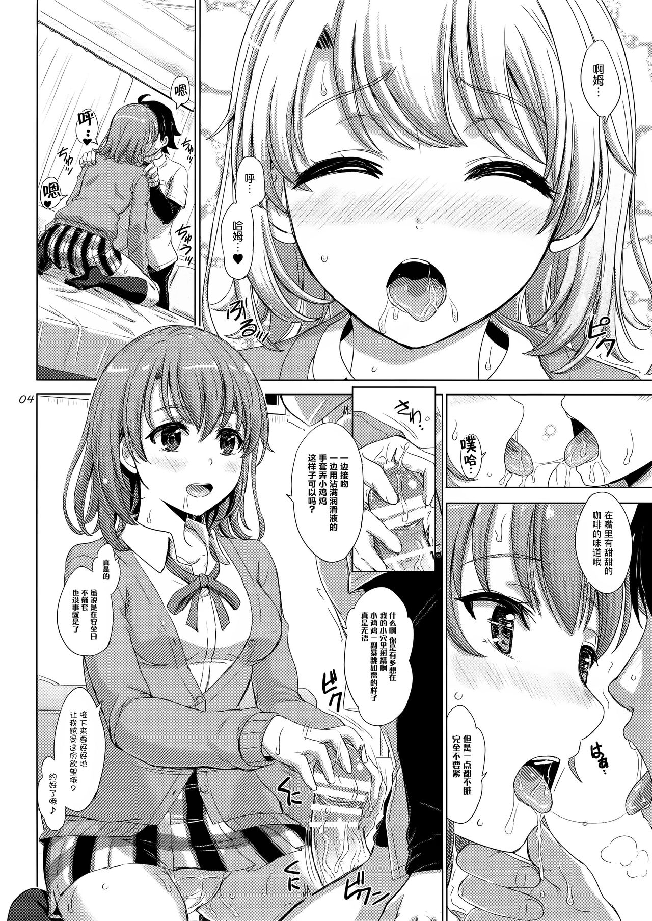 Onozuto, Isshiki Iroha wa Micchaku Shitekuru. page 5 full
