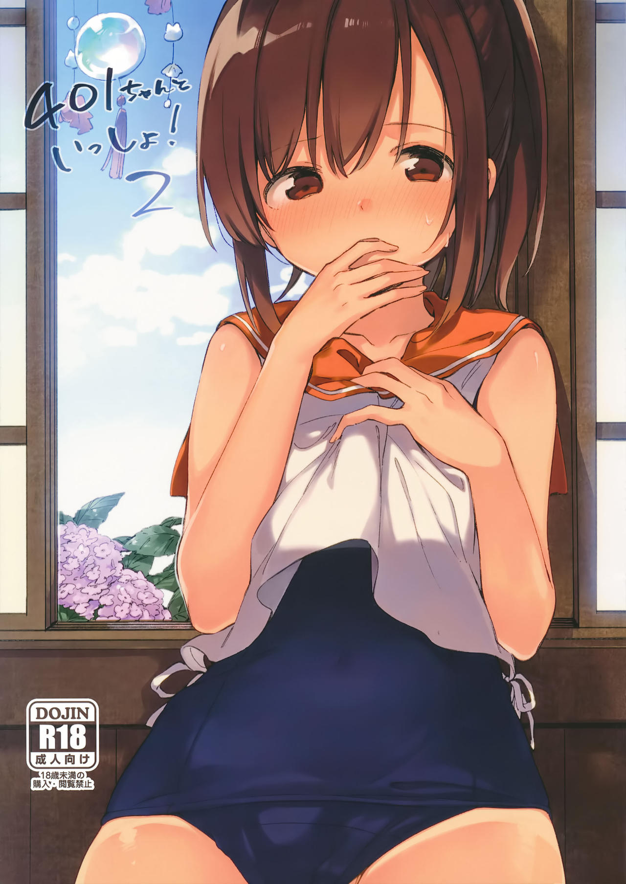 401-chan to Issho! 2 page 2 full