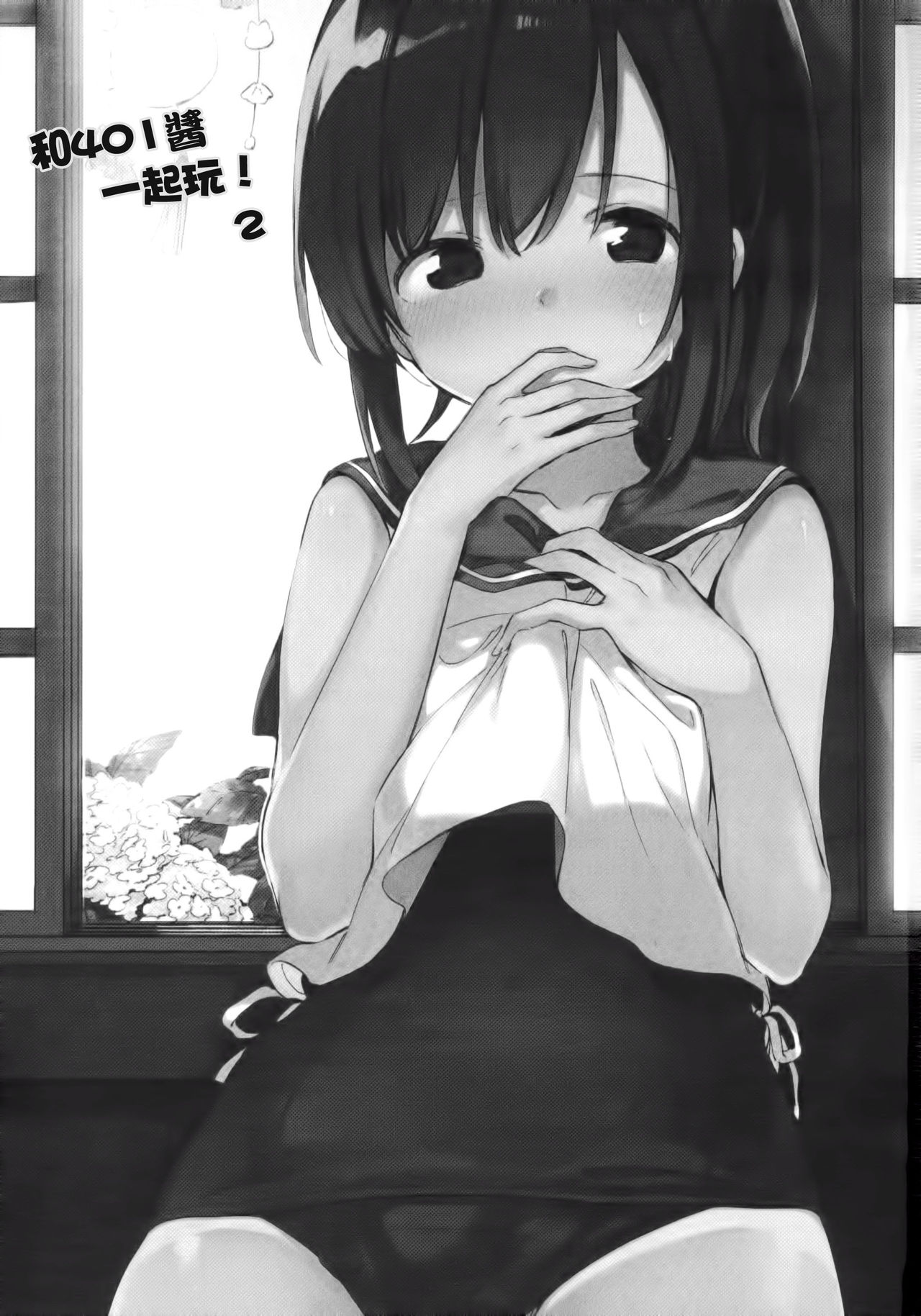 401-chan to Issho! 2 page 3 full