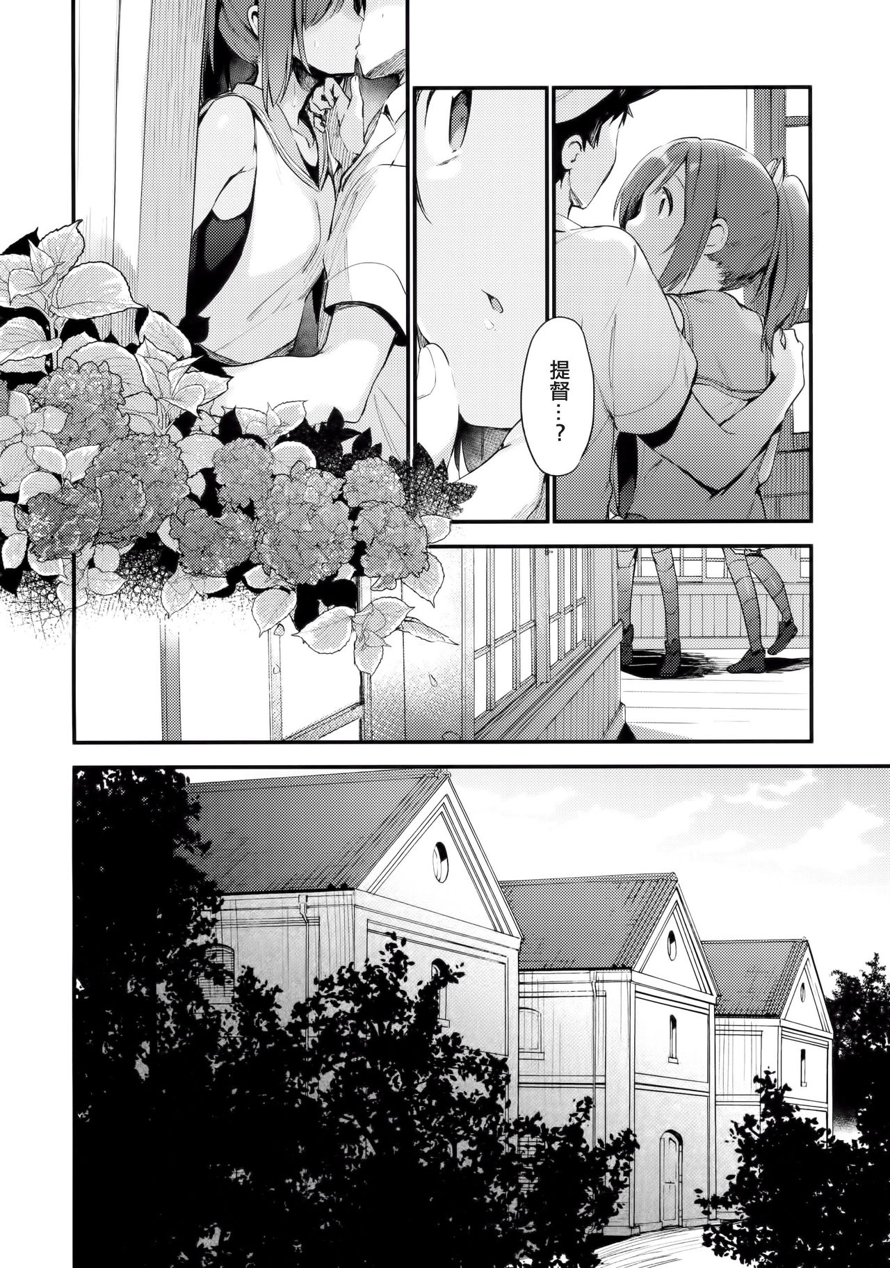 401-chan to Issho! 2 page 8 full