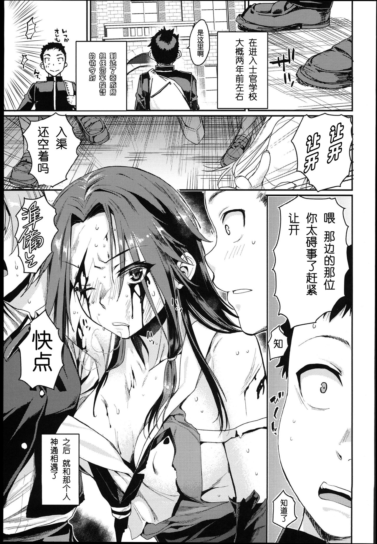 Jintsuu Enjou page 6 full