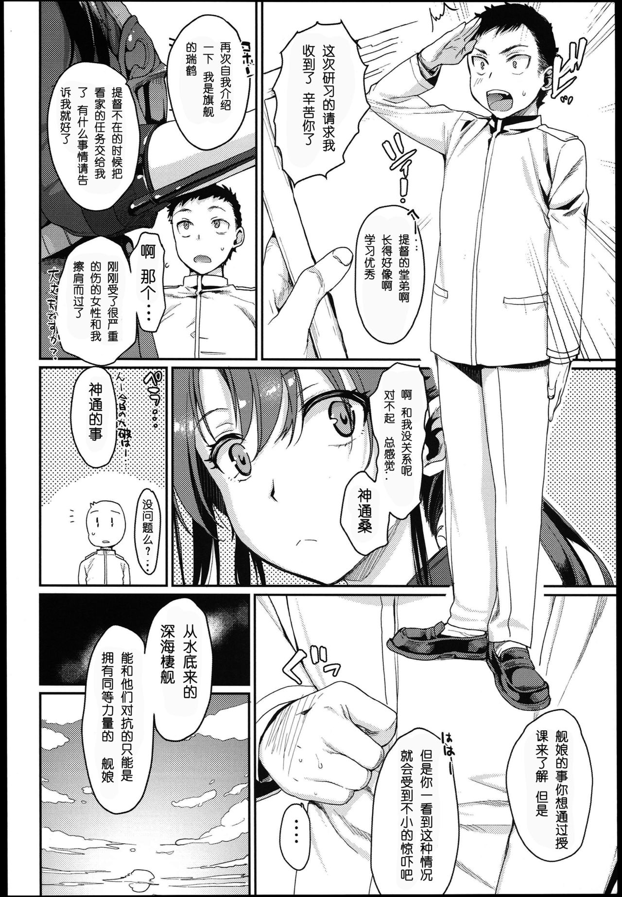 Jintsuu Enjou page 7 full