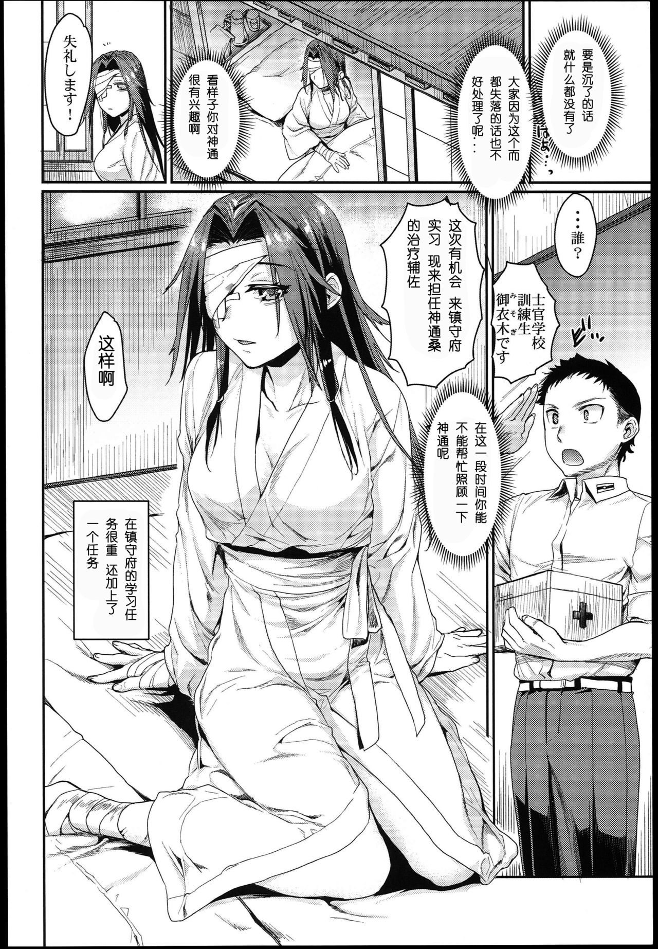 Jintsuu Enjou page 9 full