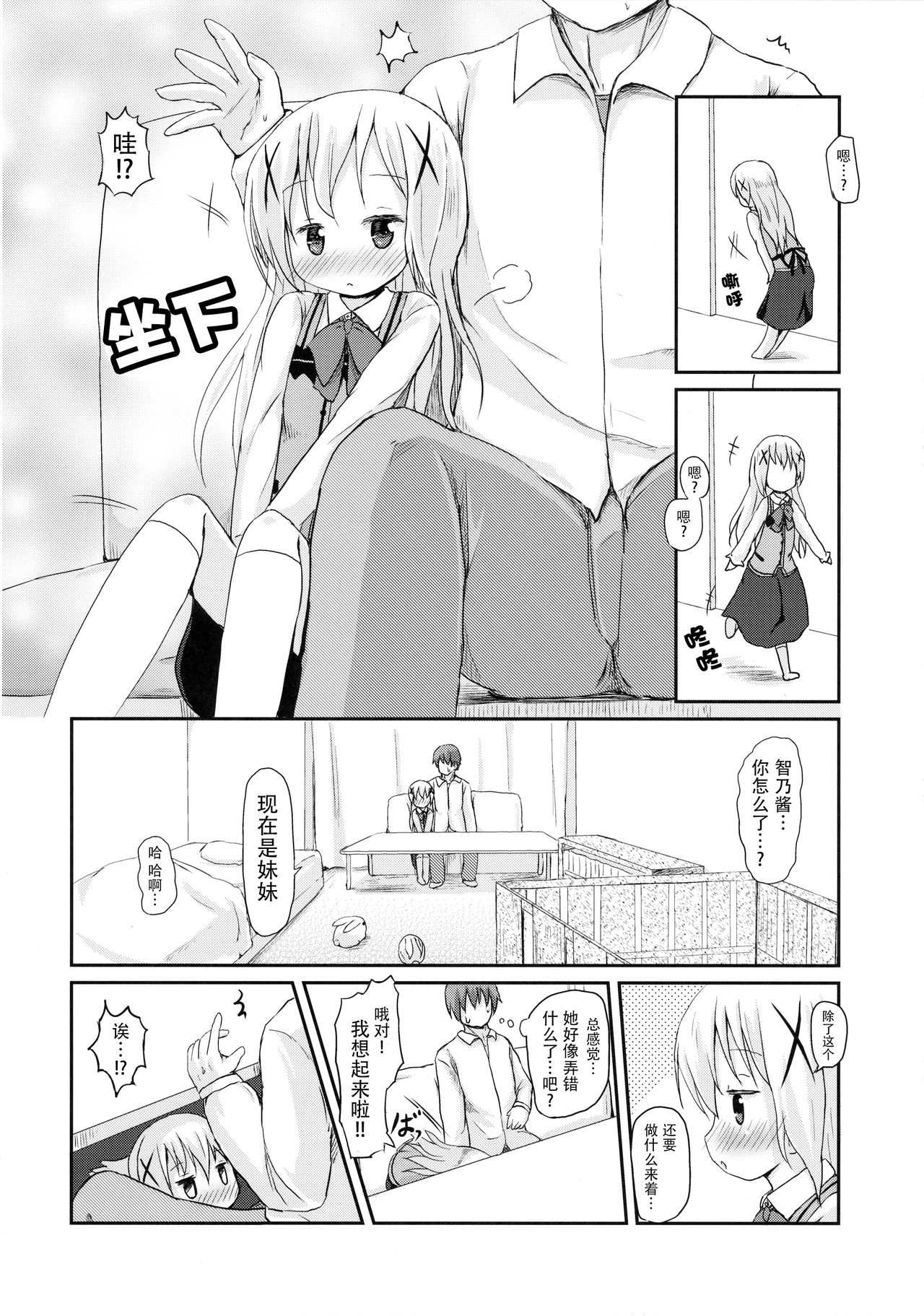 Chino-chan ni Onii-chan to Yobaretai. page 10 full