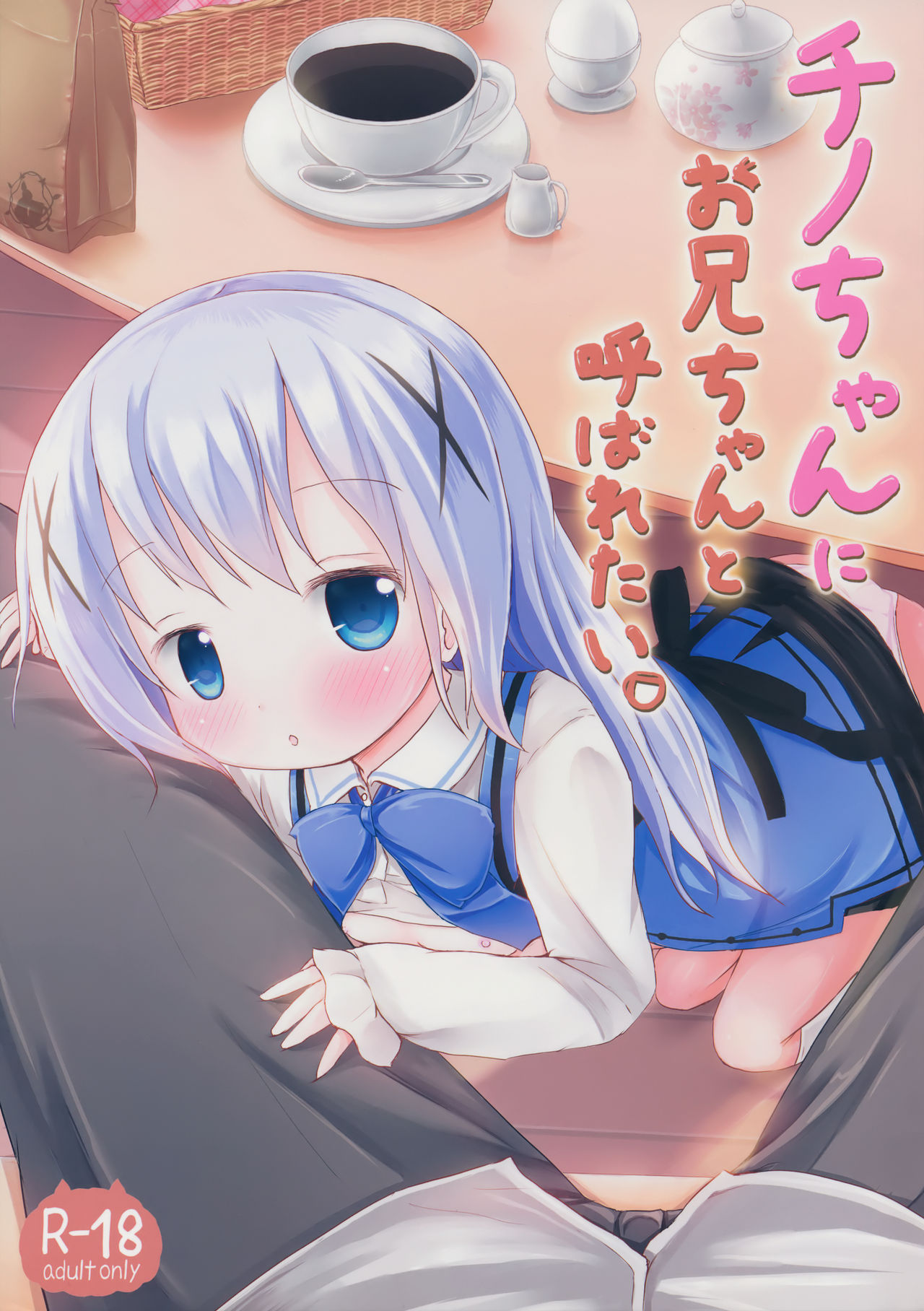 Chino-chan ni Onii-chan to Yobaretai. page 2 full
