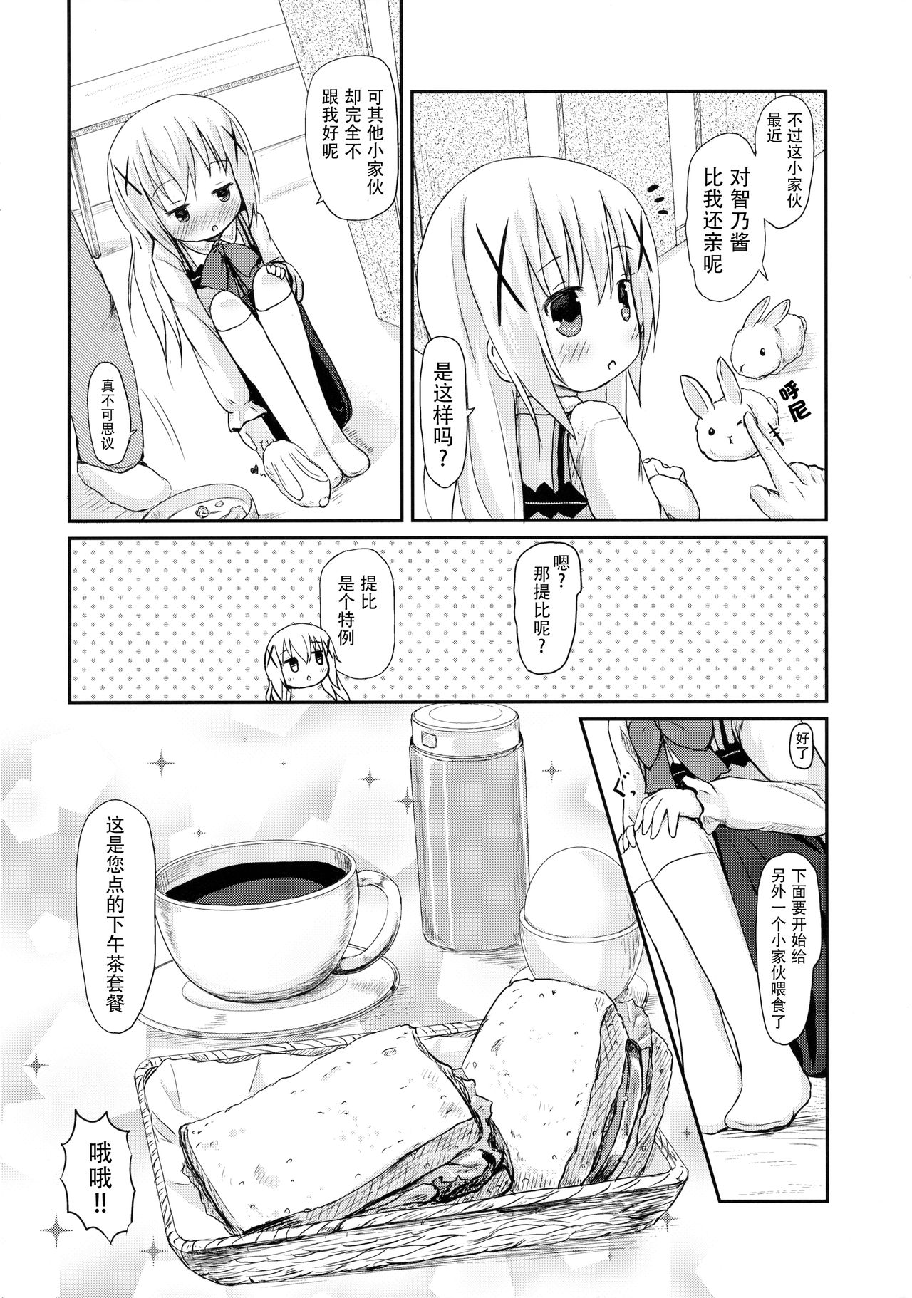 Chino-chan ni Onii-chan to Yobaretai. page 6 full