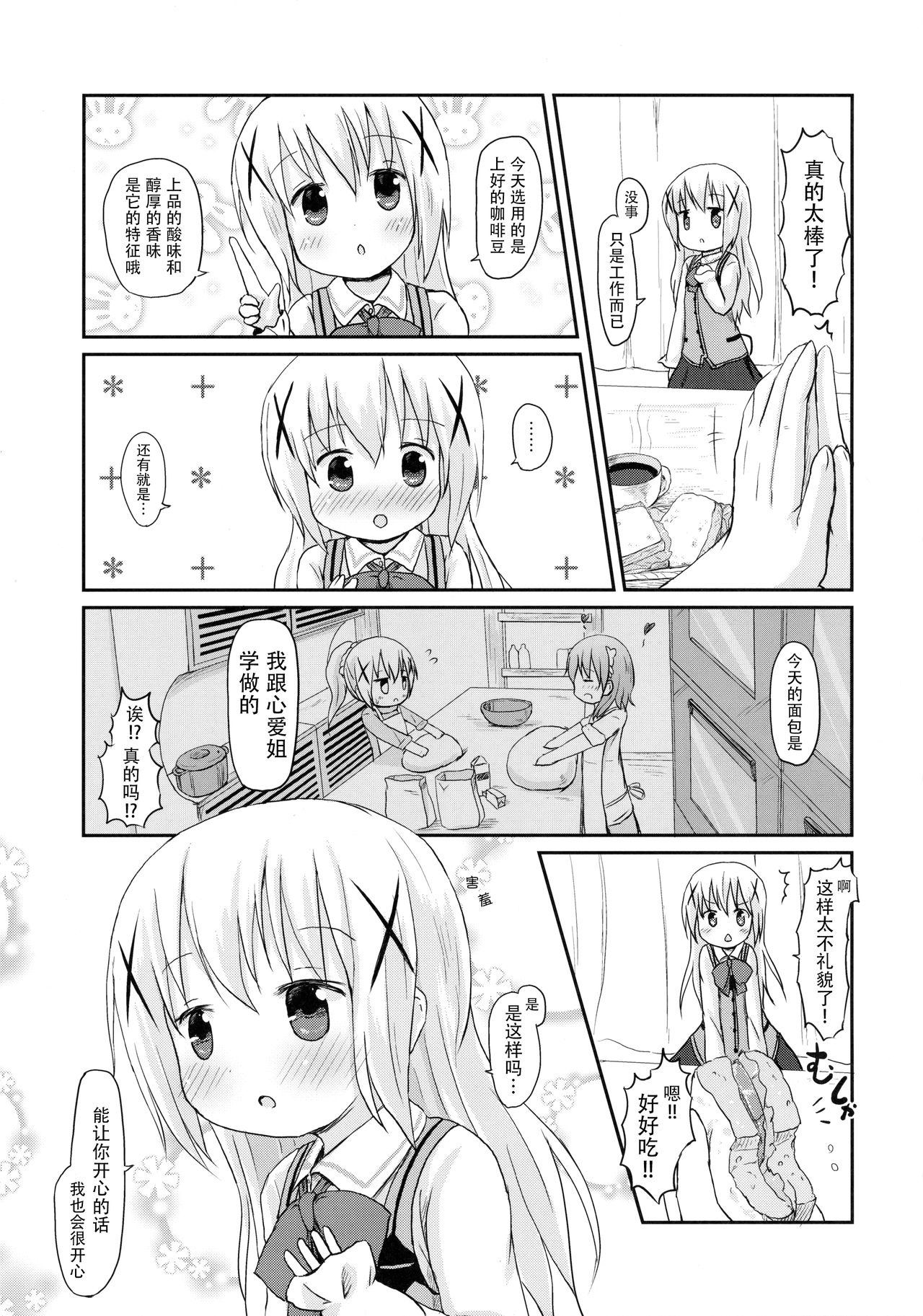 Chino-chan ni Onii-chan to Yobaretai. page 7 full