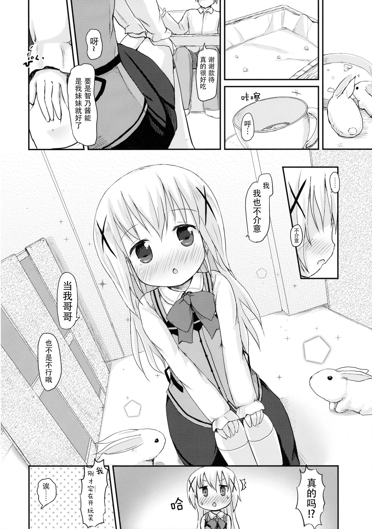 Chino-chan ni Onii-chan to Yobaretai. page 8 full
