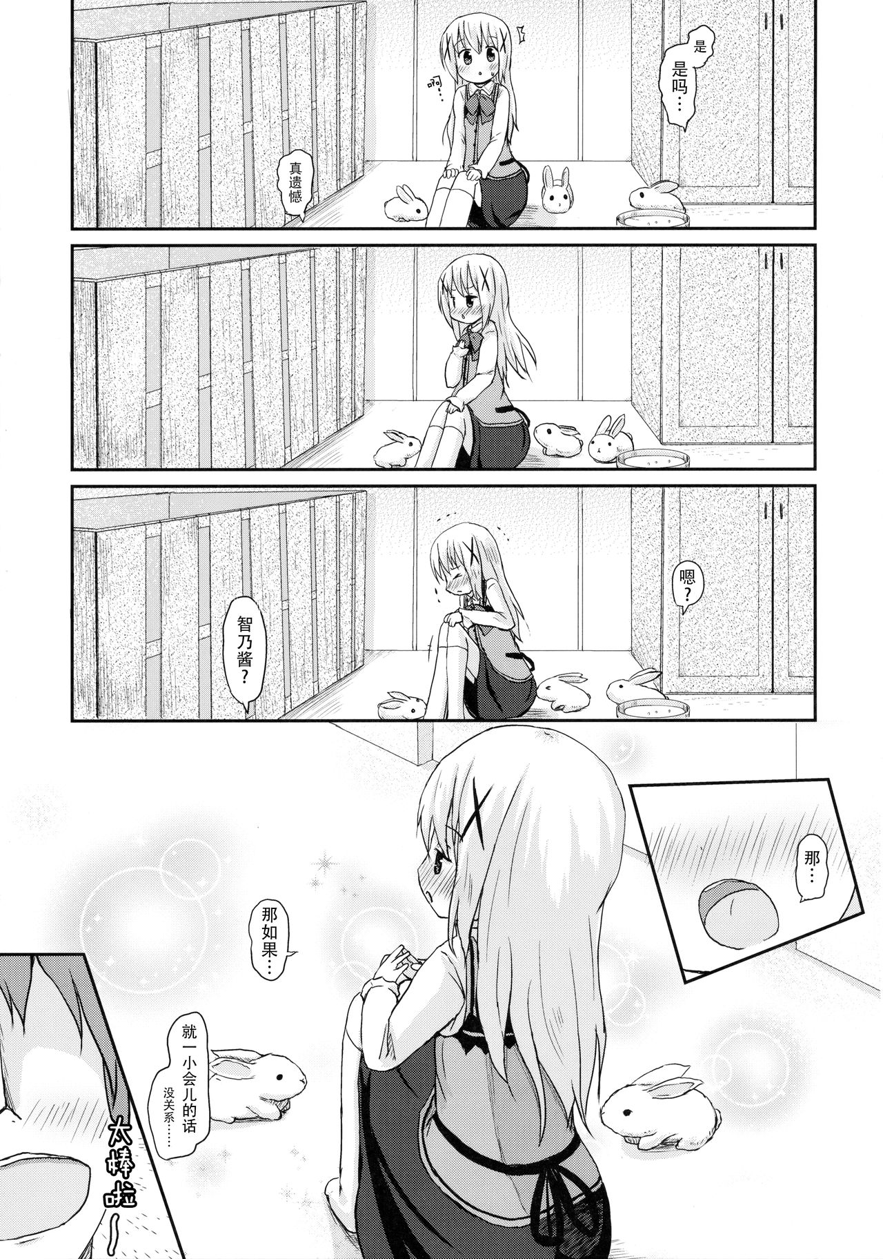 Chino-chan ni Onii-chan to Yobaretai. page 9 full