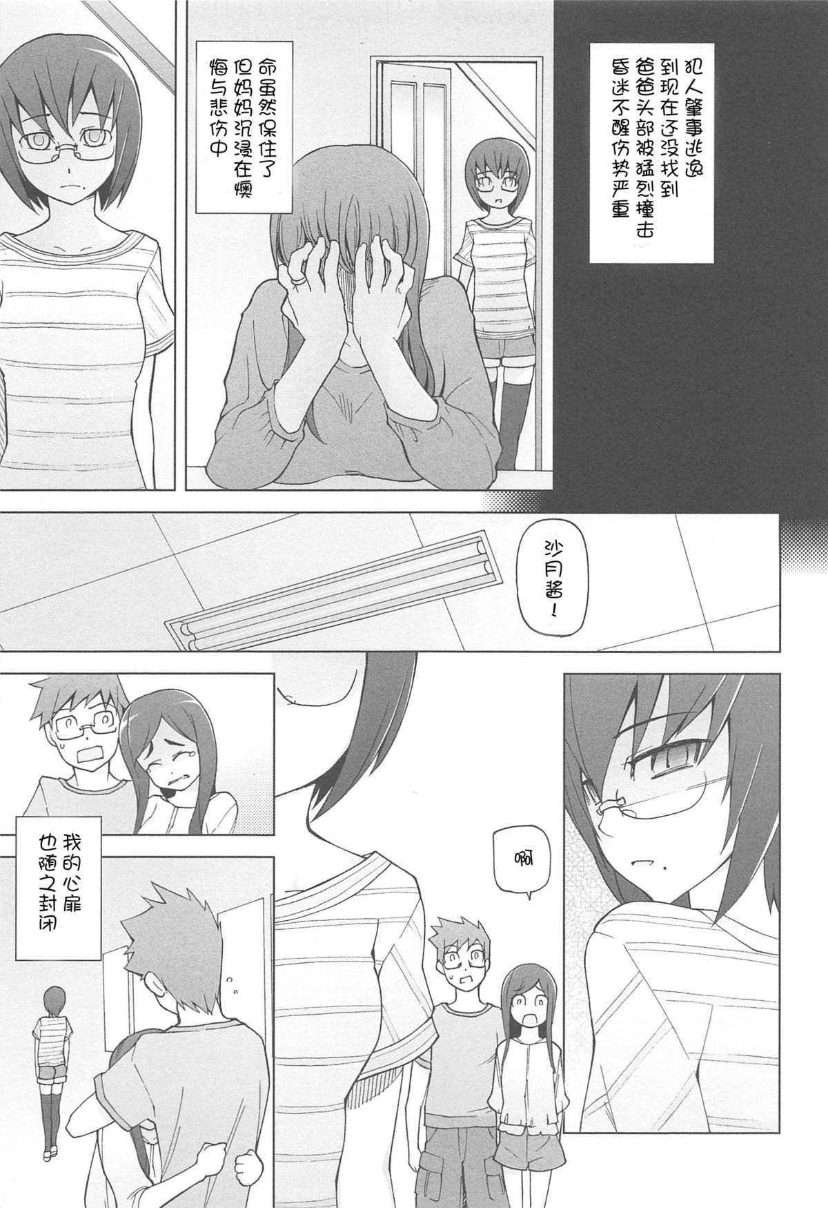 LUSTFUL BERRY Ch. 2 page 3 full