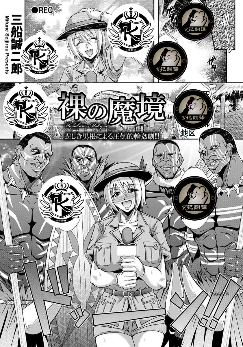 Hadaka no Makyou | 赤裸的魔域 page 1 full