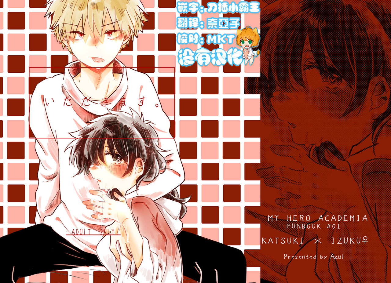 Itadakimasu. page 1 full