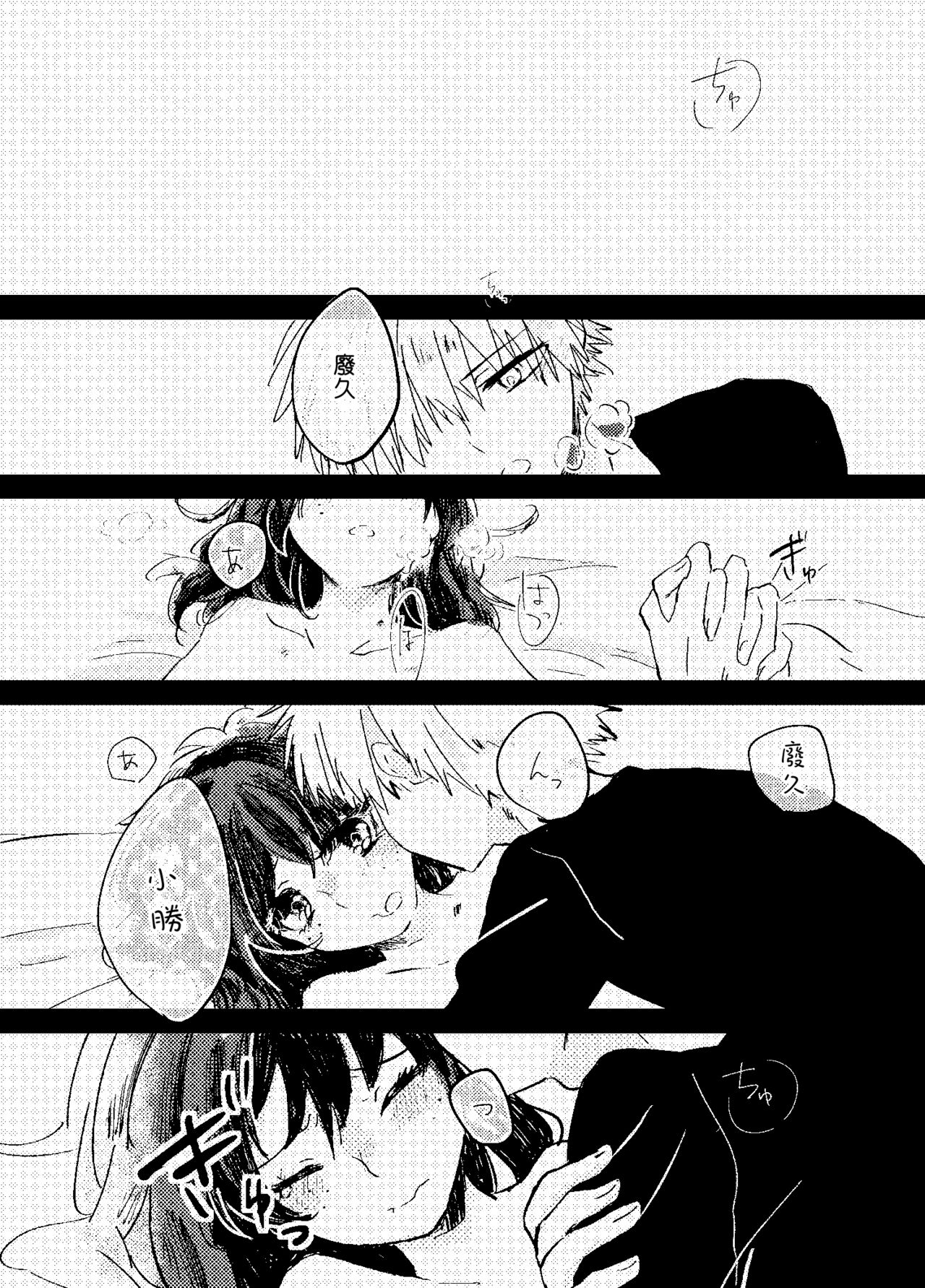 Itadakimasu. page 3 full