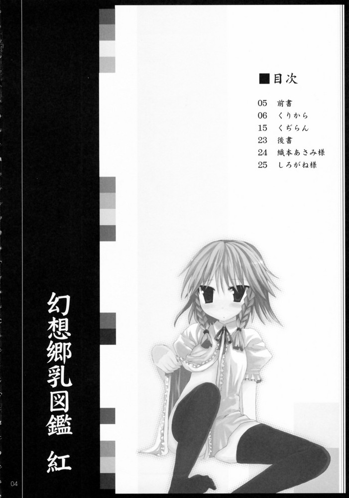 Gensou-kyou Chichi Zukan - Kurenai page 4 full