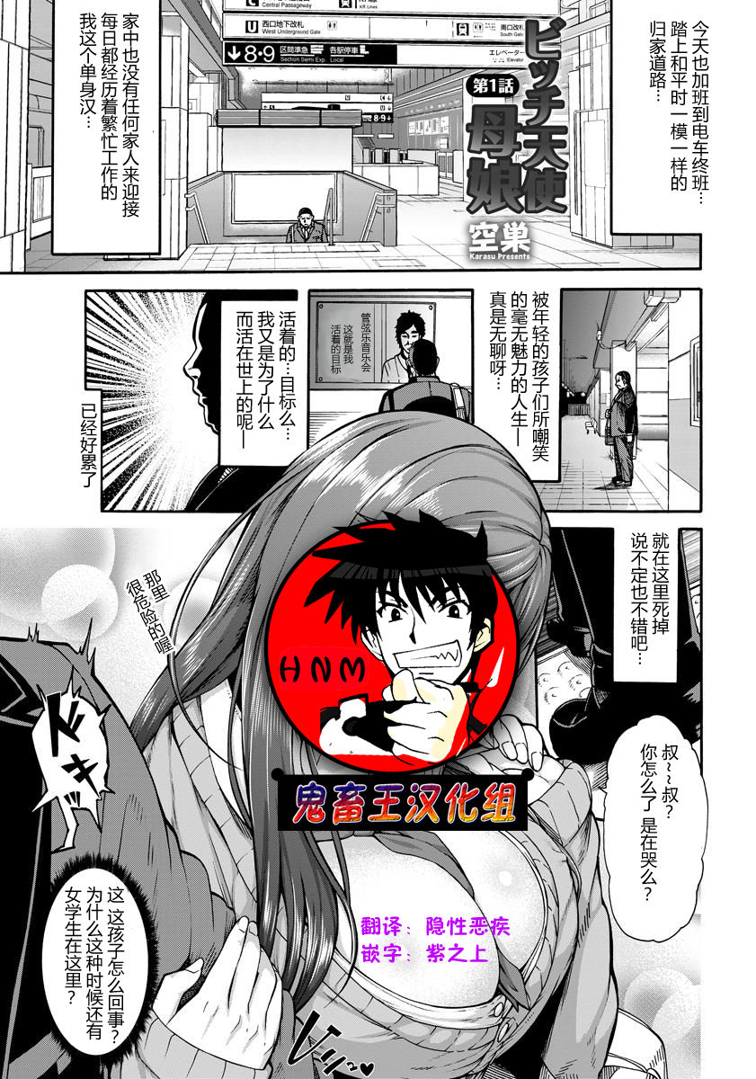 Bitch Tenshi Oyako Ch. 1 page 1 full