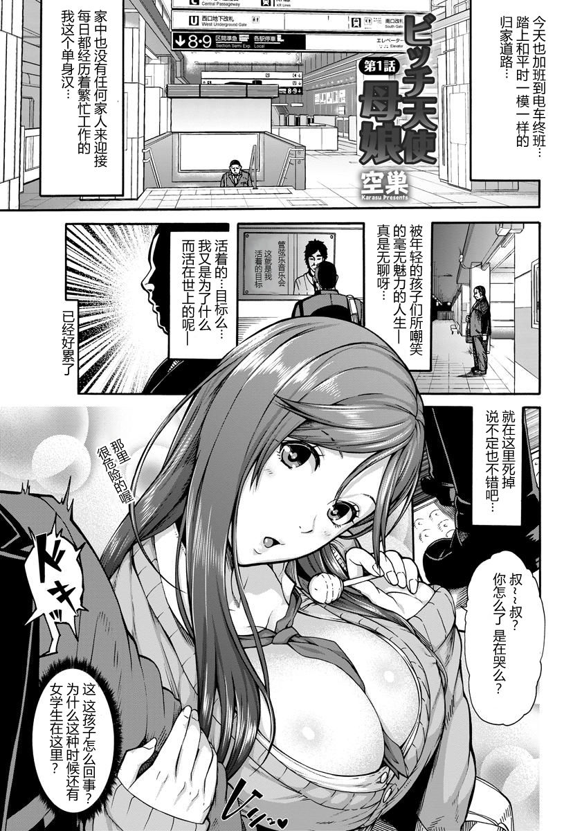 Bitch Tenshi Oyako Ch. 1 page 2 full