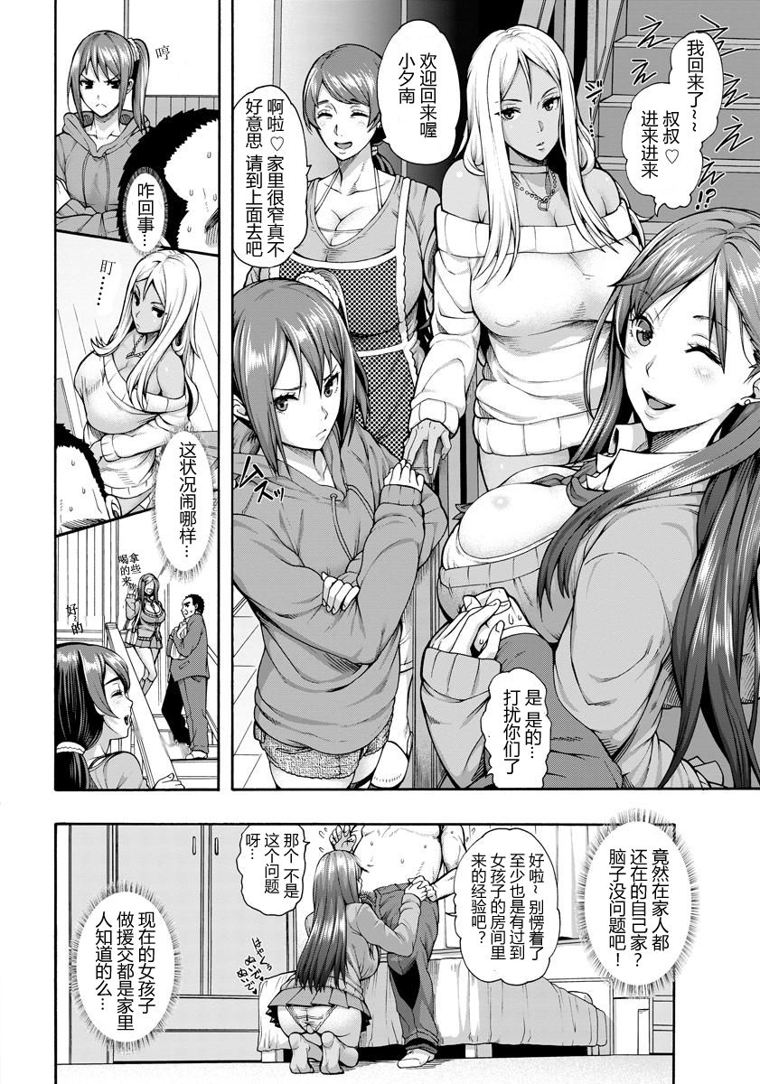 Bitch Tenshi Oyako Ch. 1 page 5 full