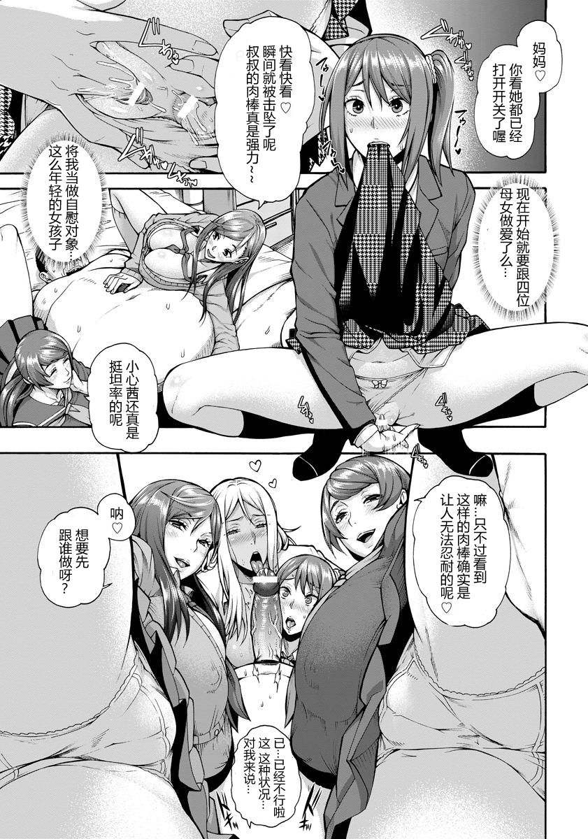 Bitch Tenshi Oyako Ch. 1 page 8 full