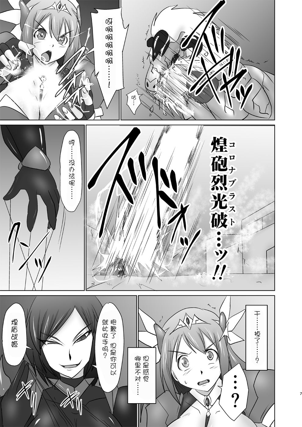 Raygis Valicess Elsain "Hajigyaku no Reigokutou" page 6 full