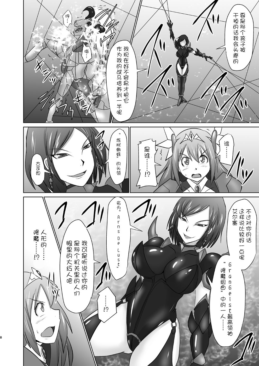 Raygis Valicess Elsain "Hajigyaku no Reigokutou" page 7 full