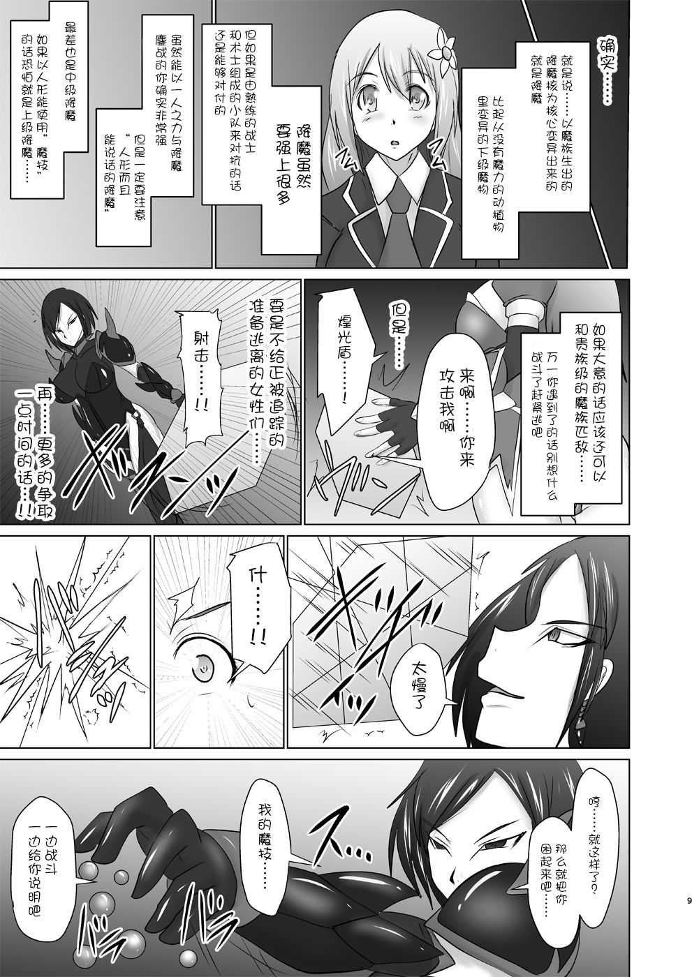 Raygis Valicess Elsain "Hajigyaku no Reigokutou" page 8 full