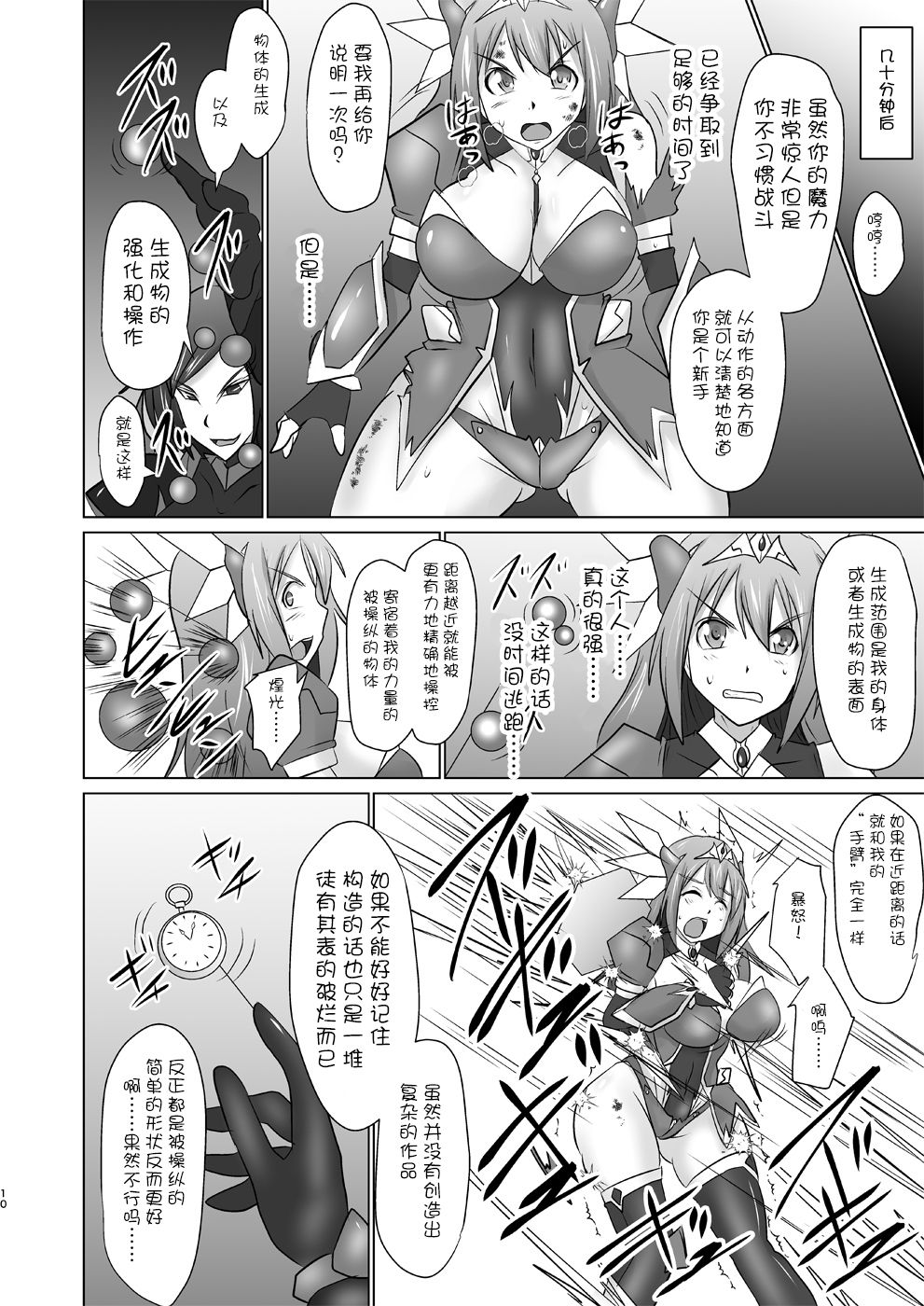 Raygis Valicess Elsain "Hajigyaku no Reigokutou" page 9 full