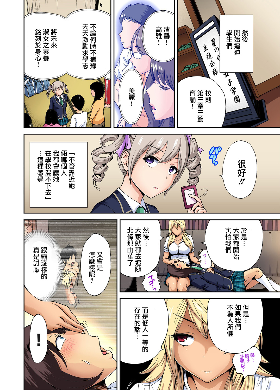 Oretoku Shuugakuryokou ~Otoko wa Jyosou shita Ore dake!! Ch. 6 page 5 full