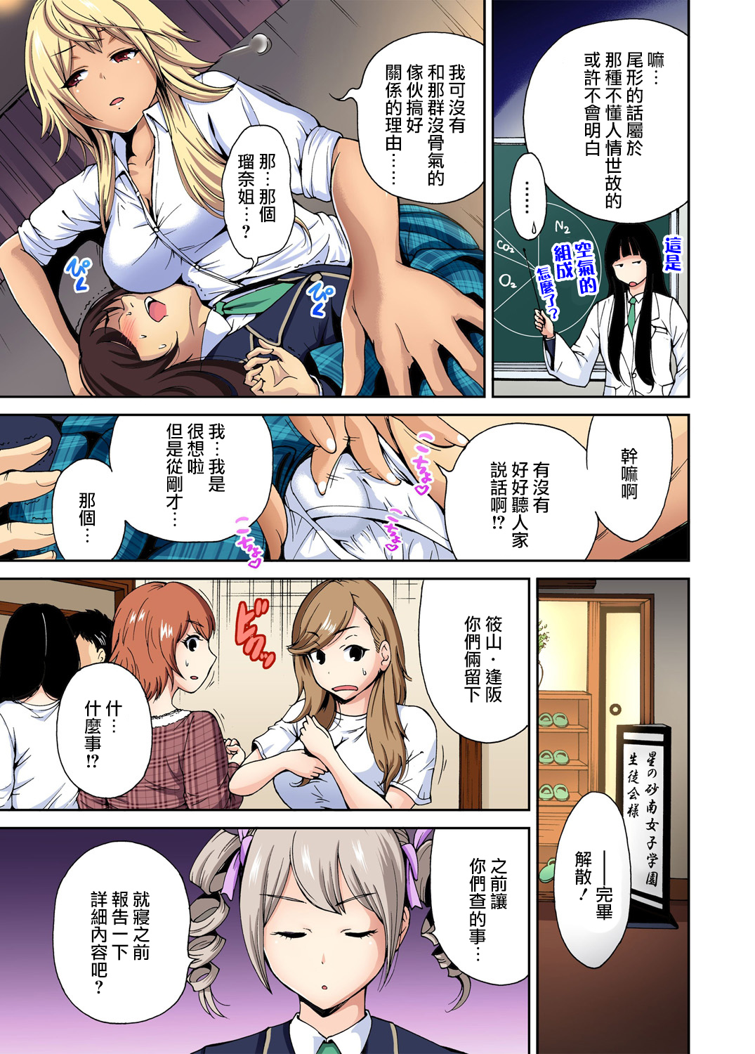 Oretoku Shuugakuryokou ~Otoko wa Jyosou shita Ore dake!! Ch. 6 page 6 full