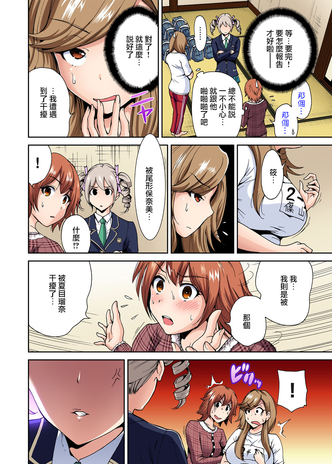 Oretoku Shuugakuryokou ~Otoko wa Jyosou shita Ore dake!! Ch. 6 page 7 full