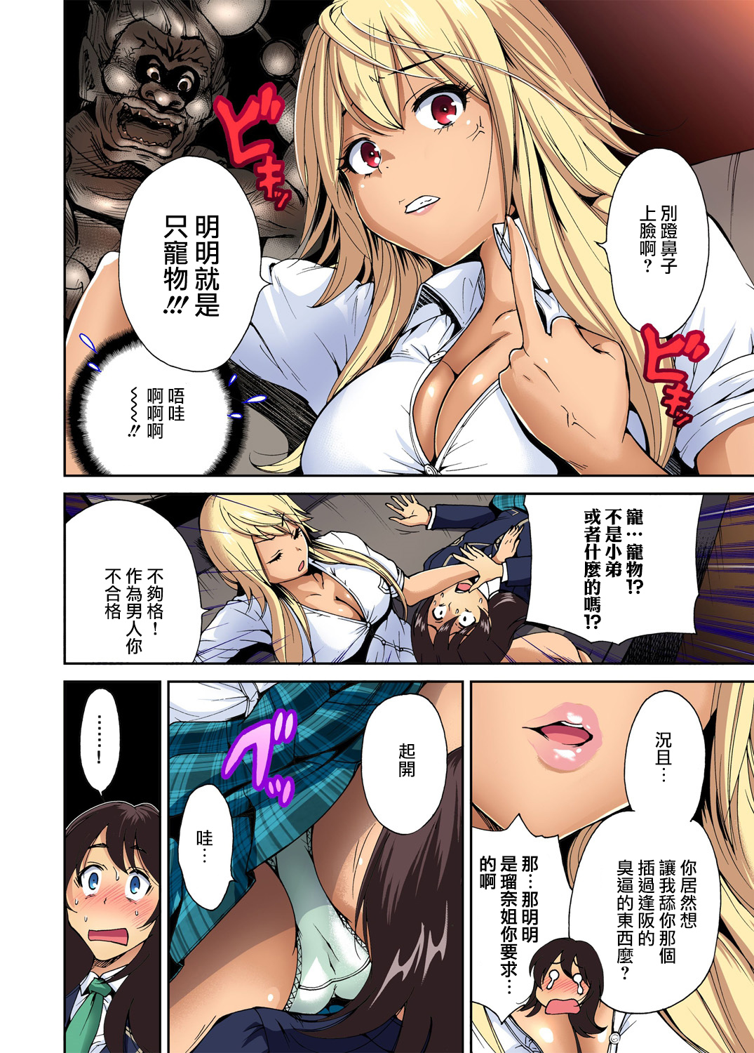 Oretoku Shuugakuryokou ~Otoko wa Jyosou shita Ore dake!! Ch. 6 page 9 full