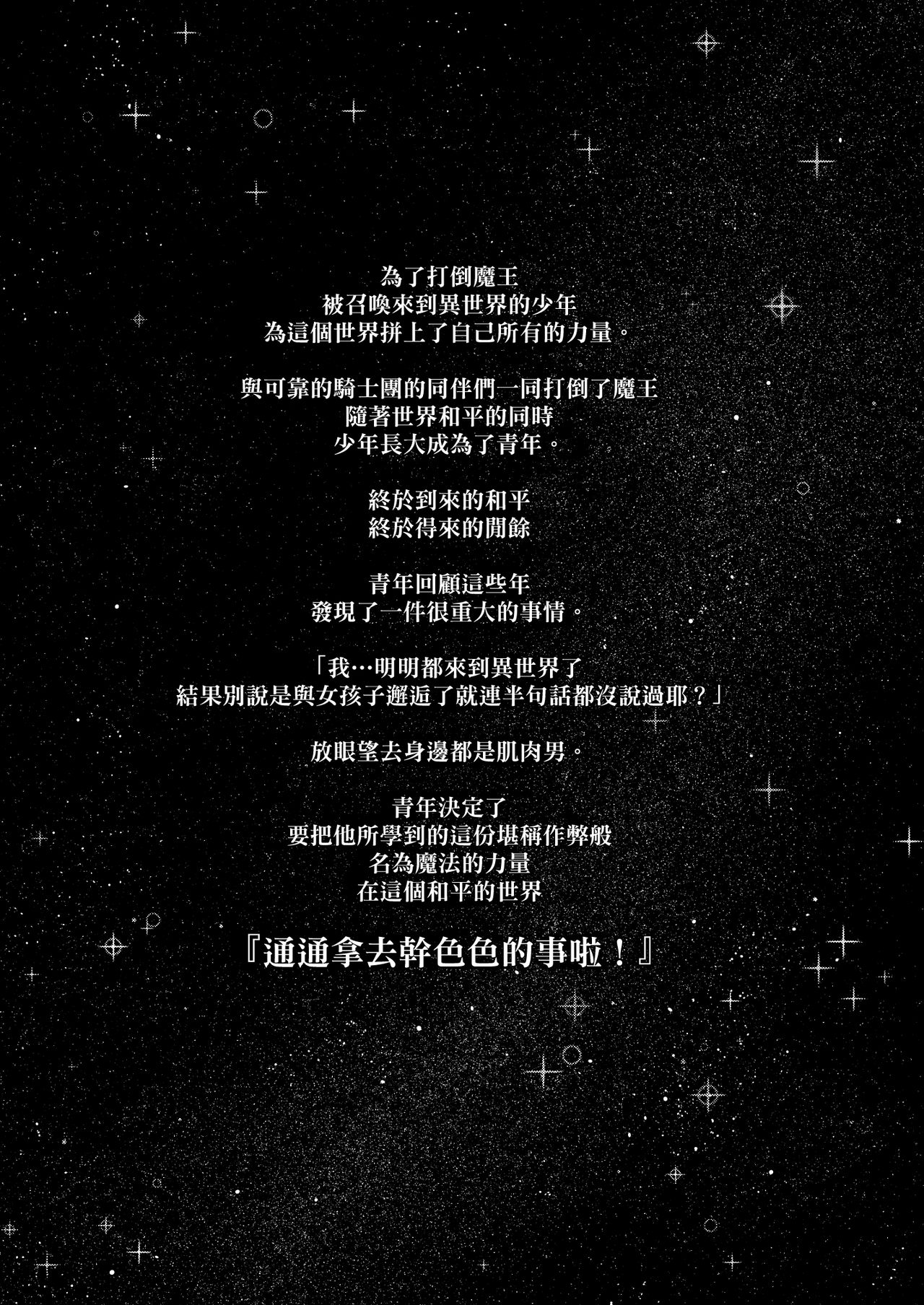 Isekai Kita no de Mahou o Sukebe na Koto ni Riyou Shiyou to Omou | 都來到異世界了就用魔法來幹些色色的事吧 page 4 full