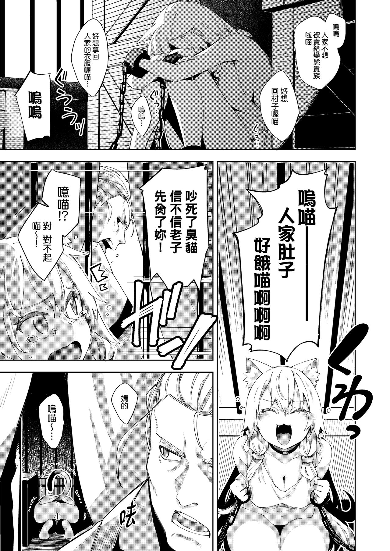 Isekai Kita no de Mahou o Sukebe na Koto ni Riyou Shiyou to Omou | 都來到異世界了就用魔法來幹些色色的事吧 page 7 full