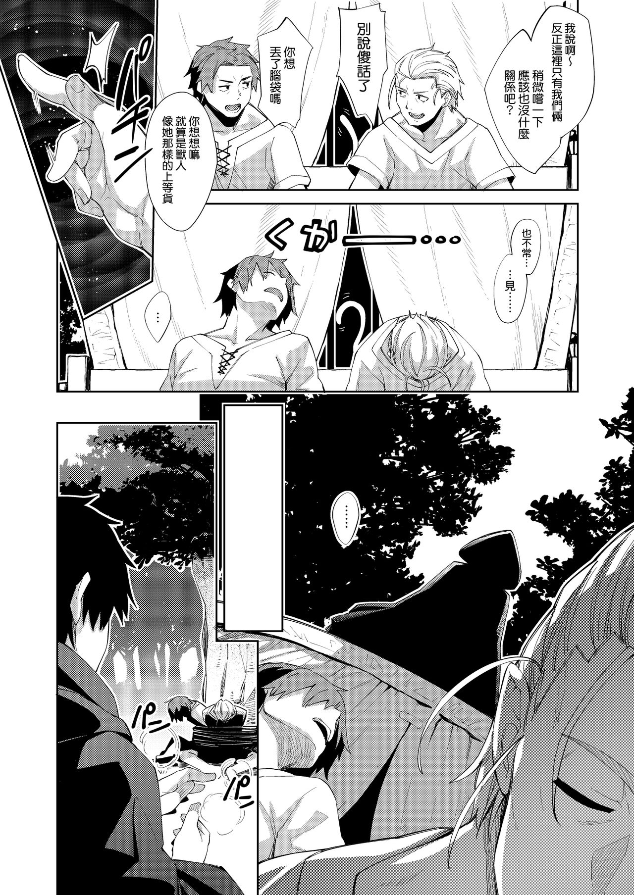 Isekai Kita no de Mahou o Sukebe na Koto ni Riyou Shiyou to Omou | 都來到異世界了就用魔法來幹些色色的事吧 page 8 full