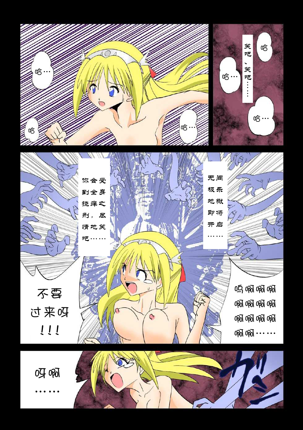 Senju - The Thousand Handed Demon page 6 full