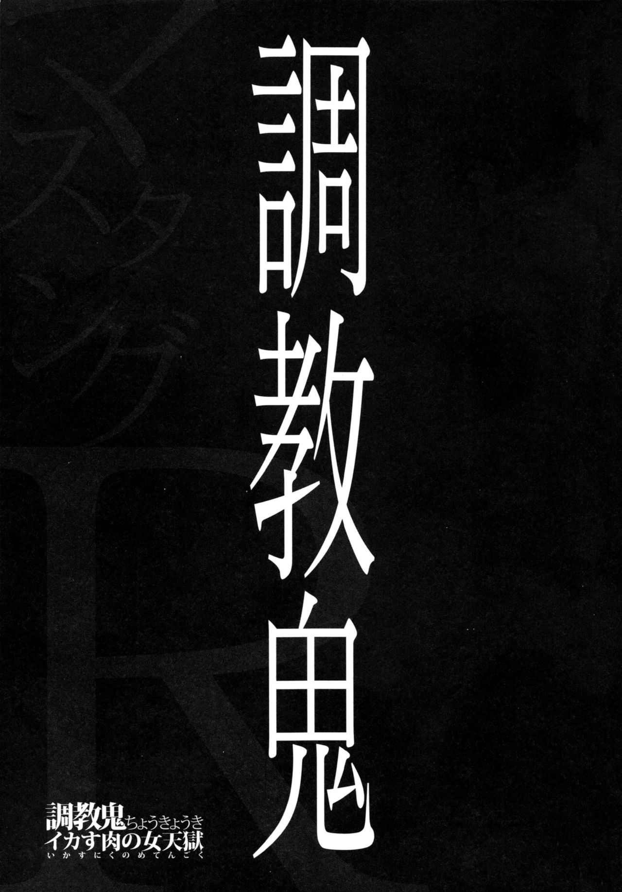 Choukyouki ~Ikasuniku no Metengoku~ page 4 full