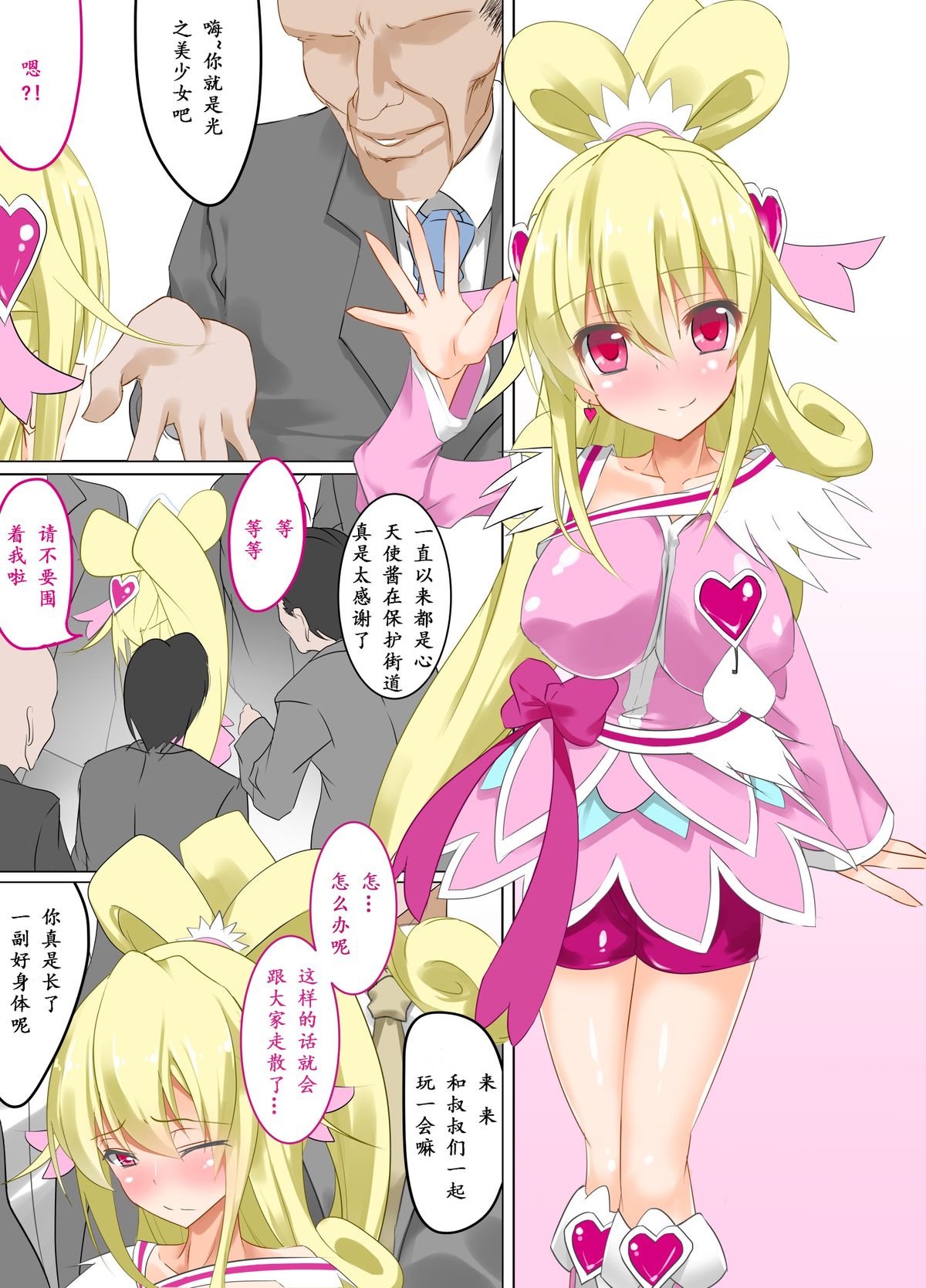 Futanari Cure Heart-chan no Dokidoki Gohoushi page 3 full