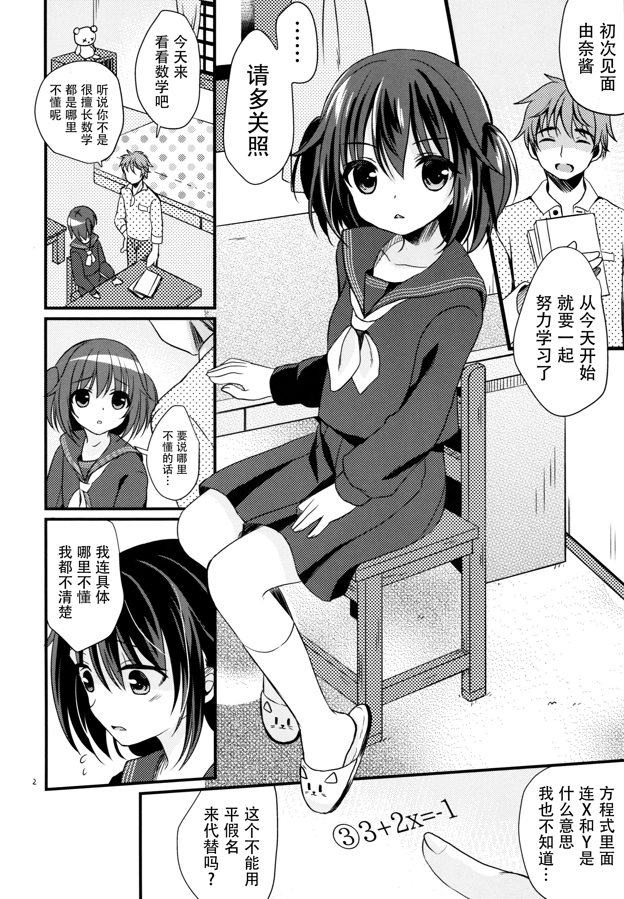 Houkago no Himitsu page 4 full
