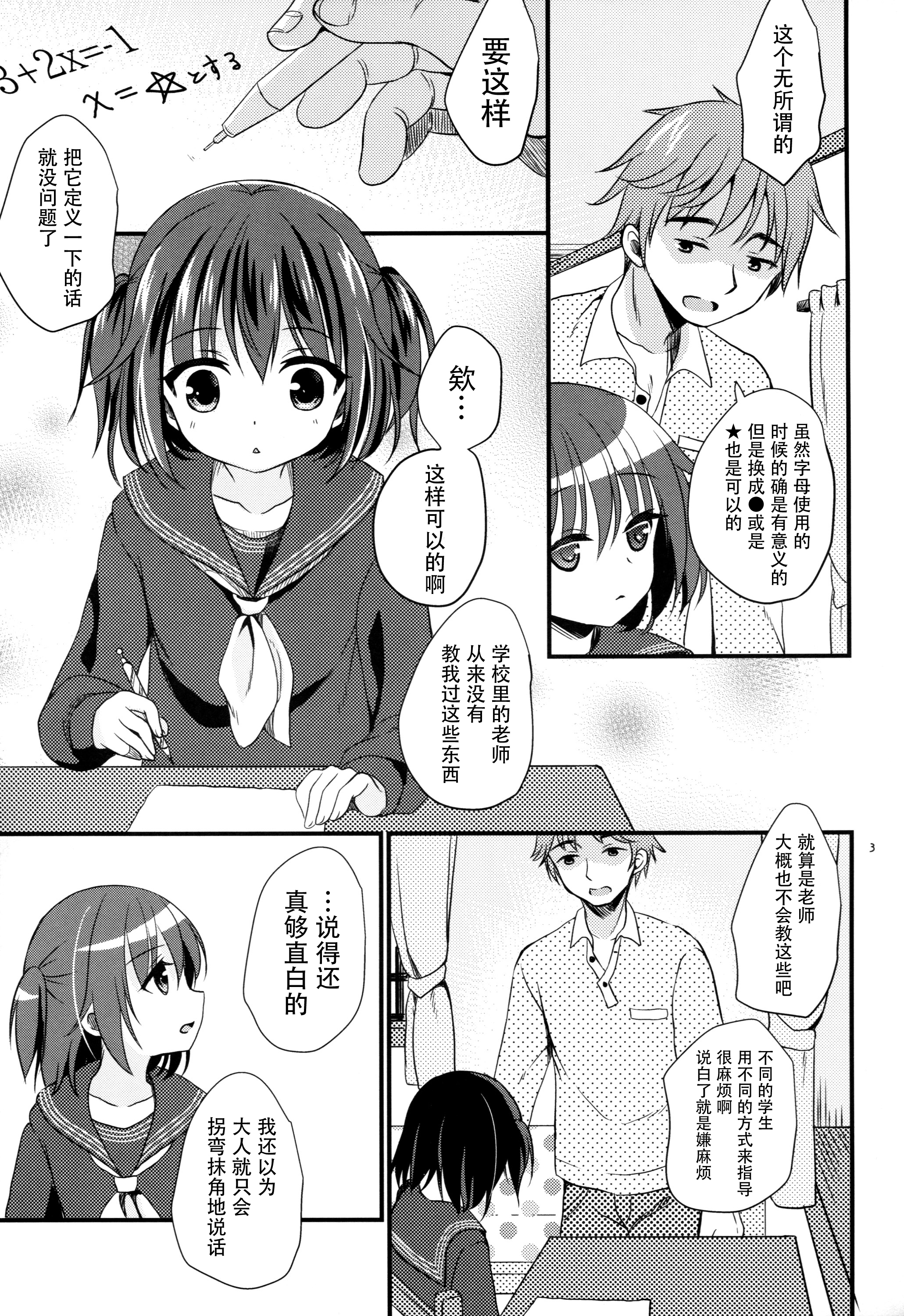 Houkago no Himitsu page 5 full