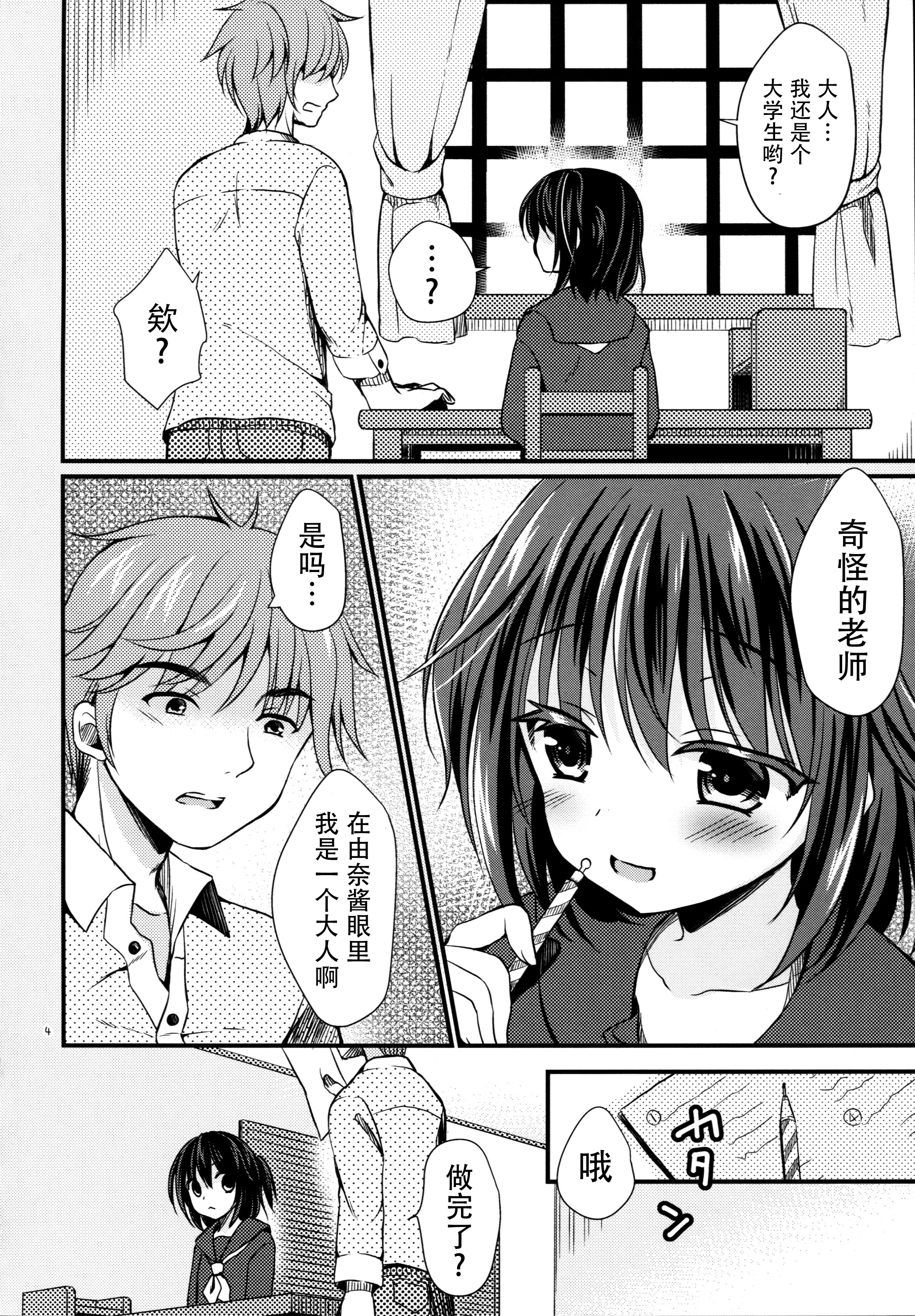 Houkago no Himitsu page 6 full