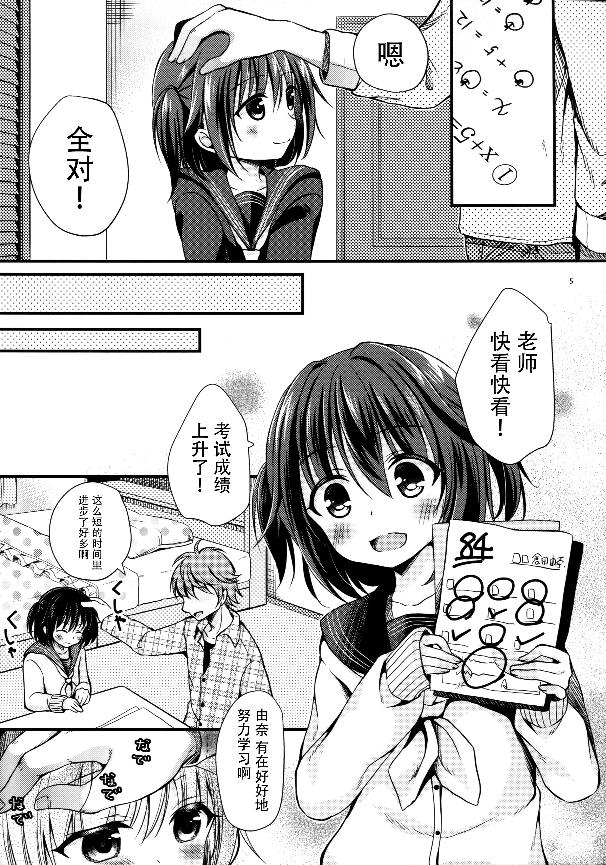 Houkago no Himitsu page 7 full