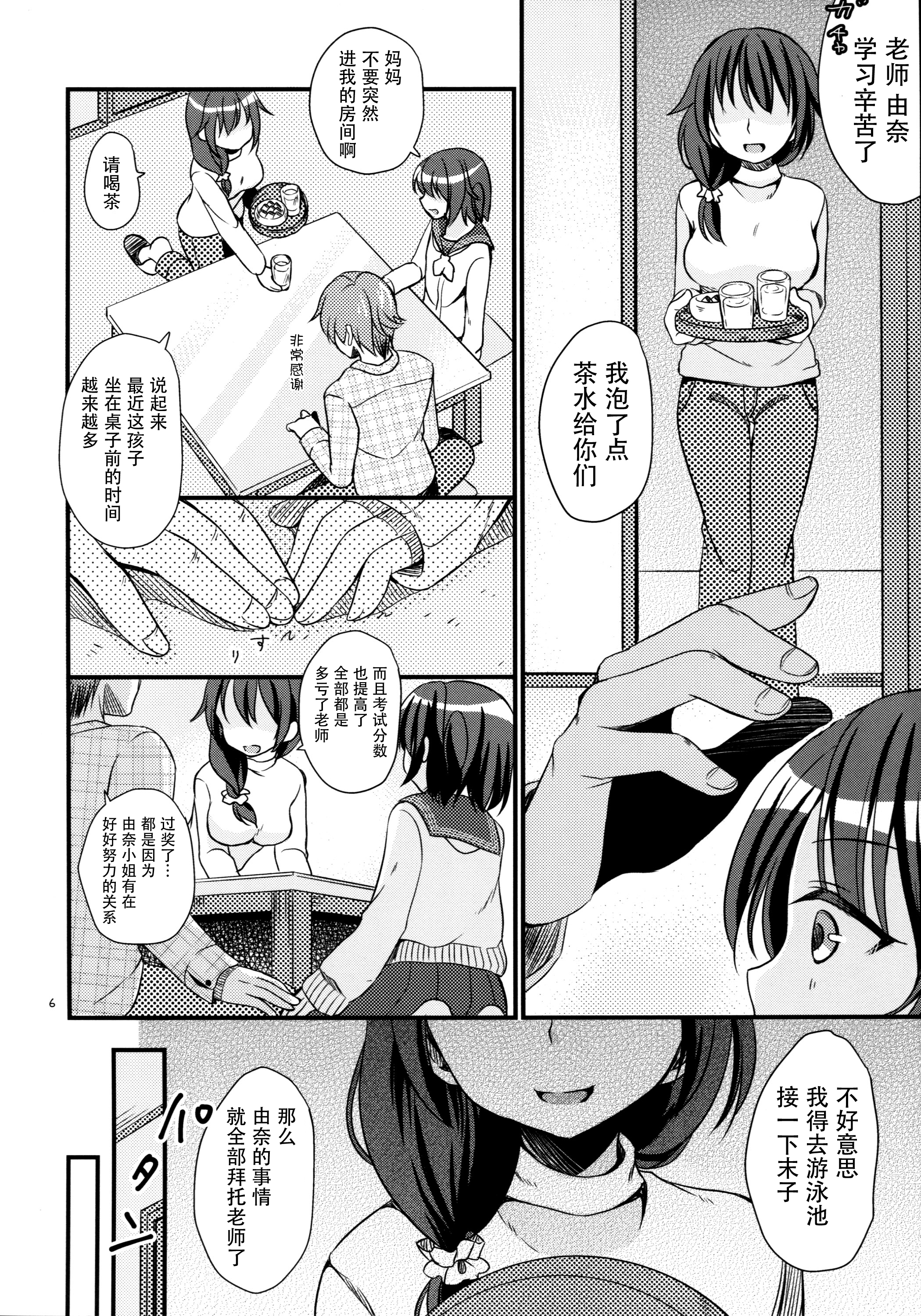 Houkago no Himitsu page 8 full