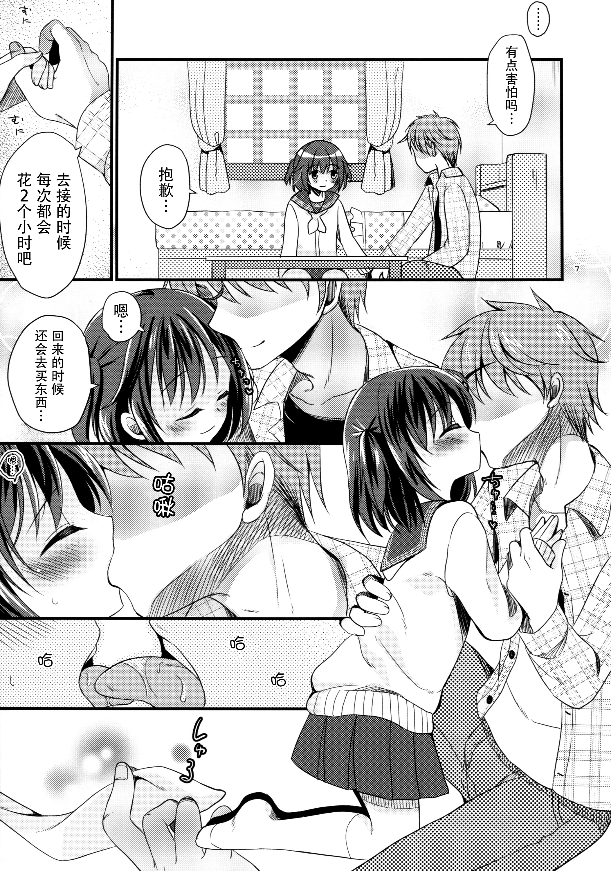 Houkago no Himitsu page 9 full