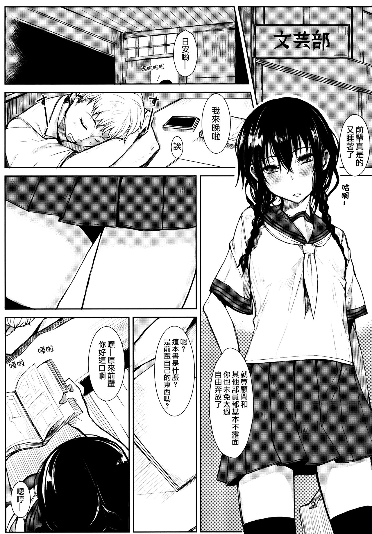 Kouhai-chan ni Eroi Koto sareru Hon page 2 full