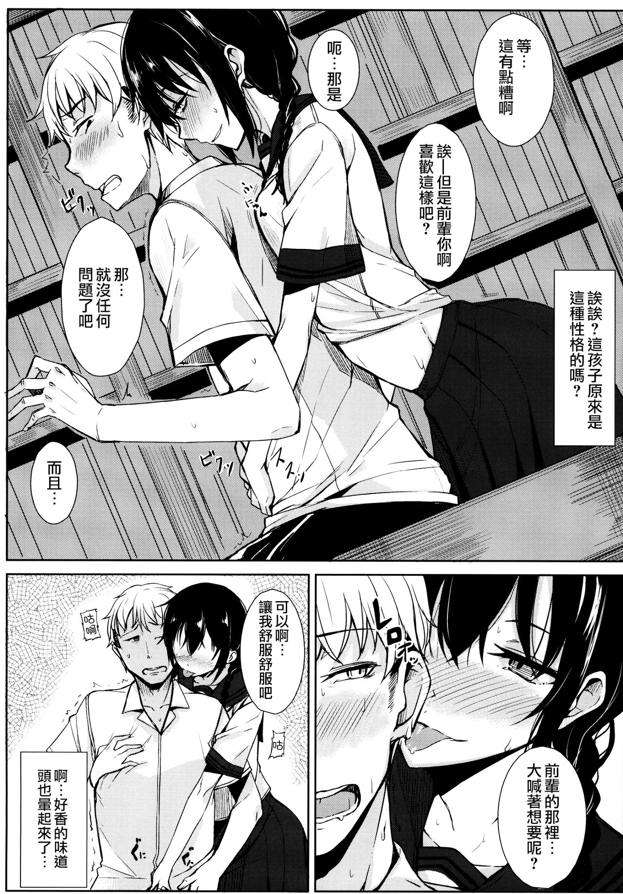 Kouhai-chan ni Eroi Koto sareru Hon page 4 full