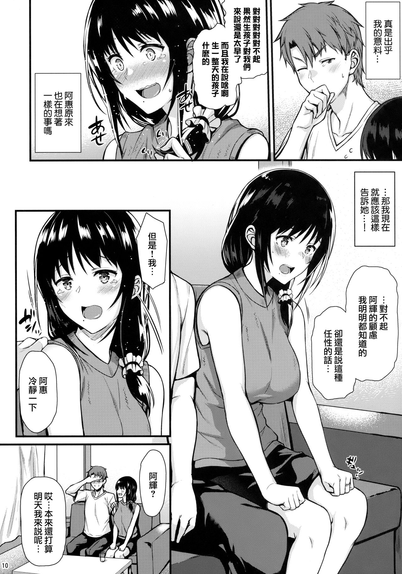 Megumi-san to Kozukuri Ecchi page 10 full