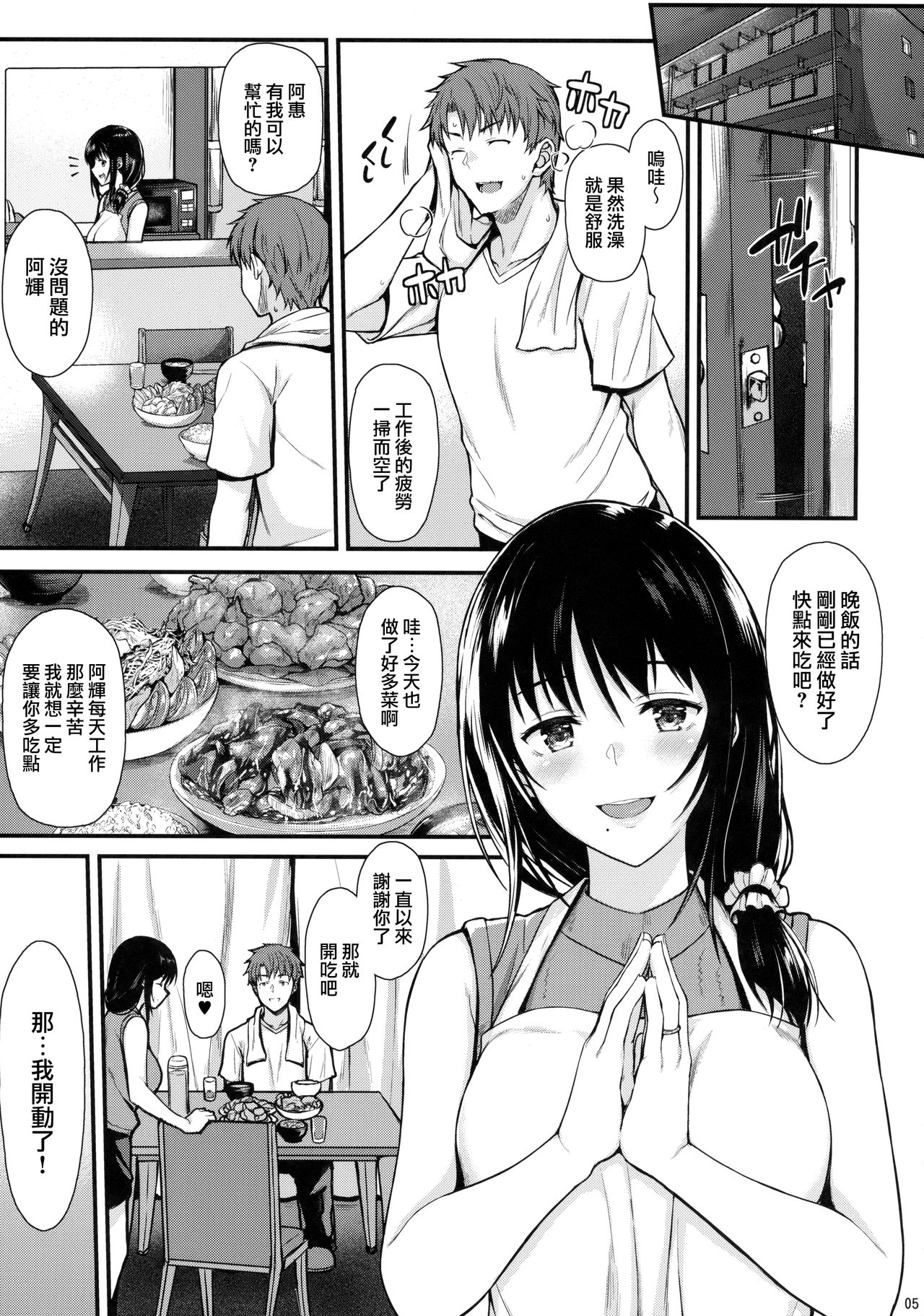 Megumi-san to Kozukuri Ecchi page 5 full