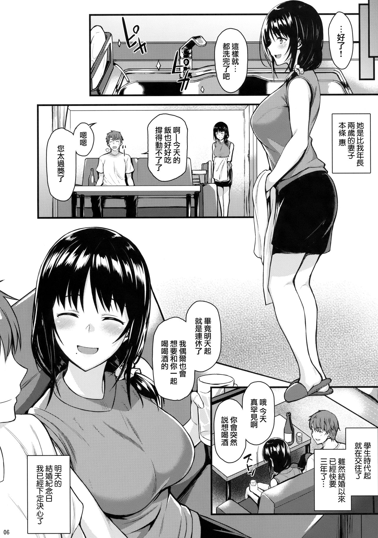 Megumi-san to Kozukuri Ecchi page 6 full